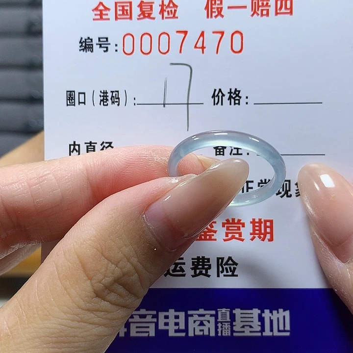 翡翠未镶嵌戒圈7470