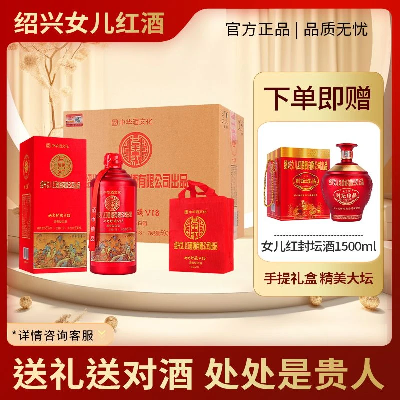 女儿陳绍兴女儿红封坛珍品52度清香型白酒500ml*6瓶+1500ML