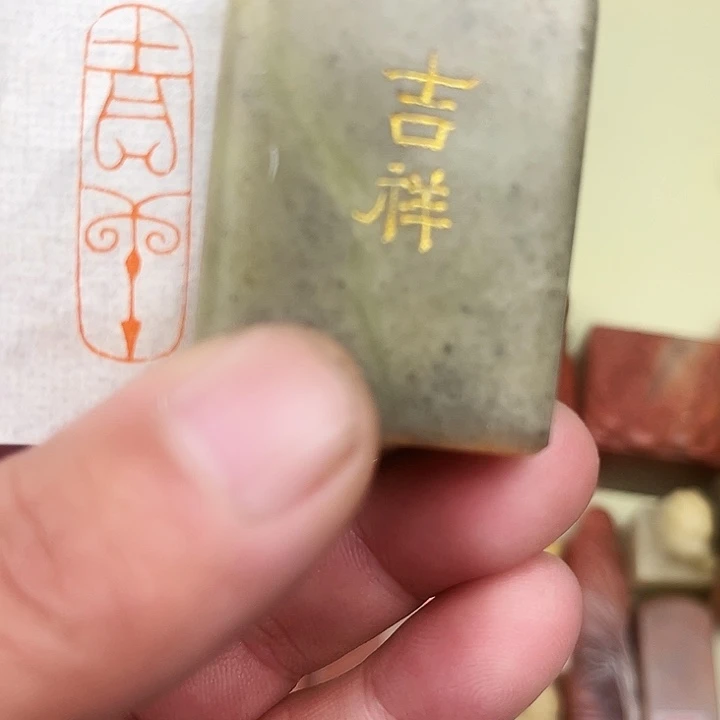 印石寿山石寿山石——吉祥