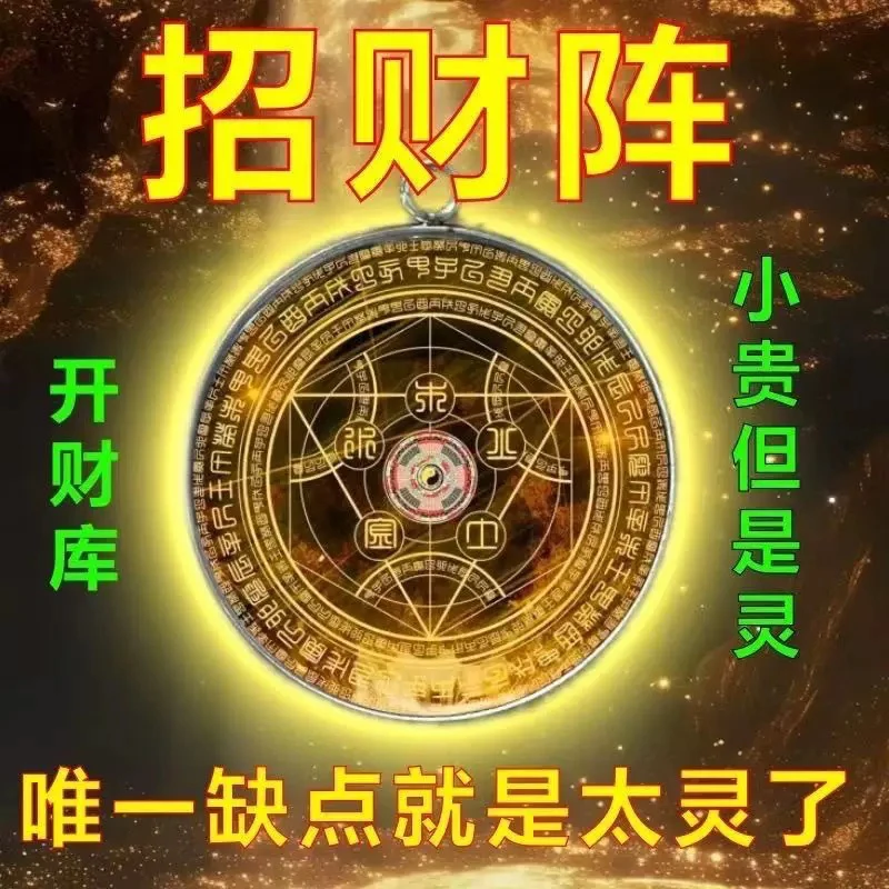 【戴上它】化诸多不顺豪运连连招运进财买彩打牌八卦阵男女钥匙扣