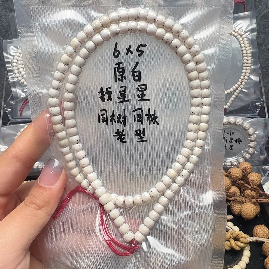 星月菩提吊坠6原白长串 老型找星星