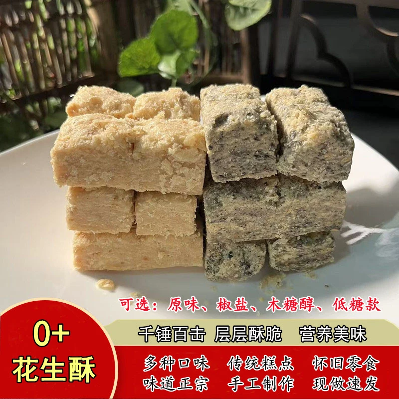 花生酥多款味道香酥安徽无为传统糕点休闲怀旧零食茶点小吃