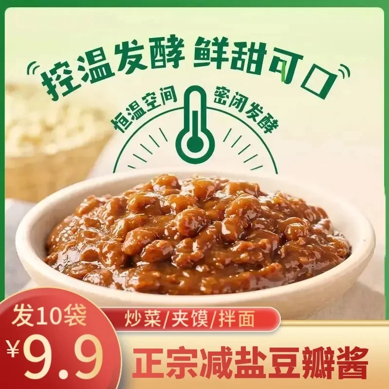 【买5袋送5袋！】减盐豆瓣酱蘸酱炒菜拌面调味腌制酱外带野餐即食酱y