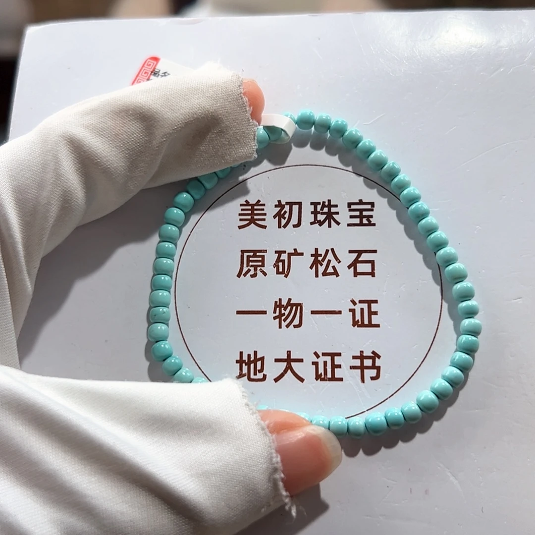 绿松石未镶嵌08老型单圈卡3+