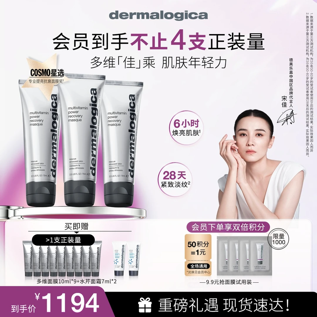 【宋佳同款】德美乐嘉熬夜涂抹式去黄提亮修护涂抹多维面膜三支J