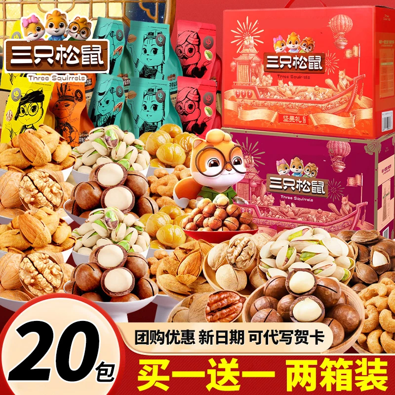 三只松鼠年货过年纸皮核桃奶油味薄皮核桃一箱高档走亲戚食品礼盒