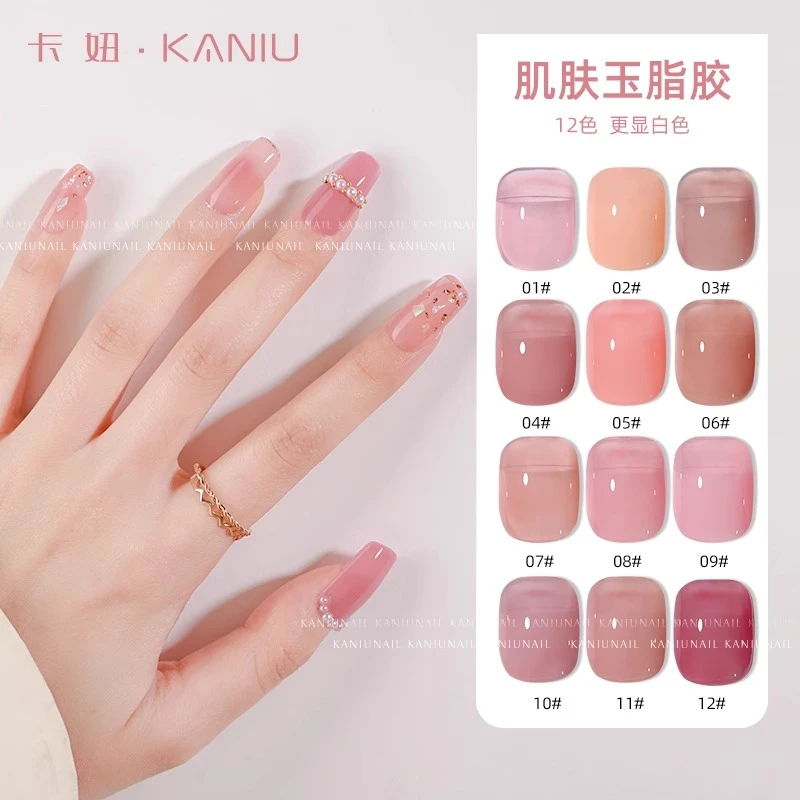 卡妞美甲冰透玉脂胶裸肤色果冻胶渐变腮红打底色超显白水润甲油胶