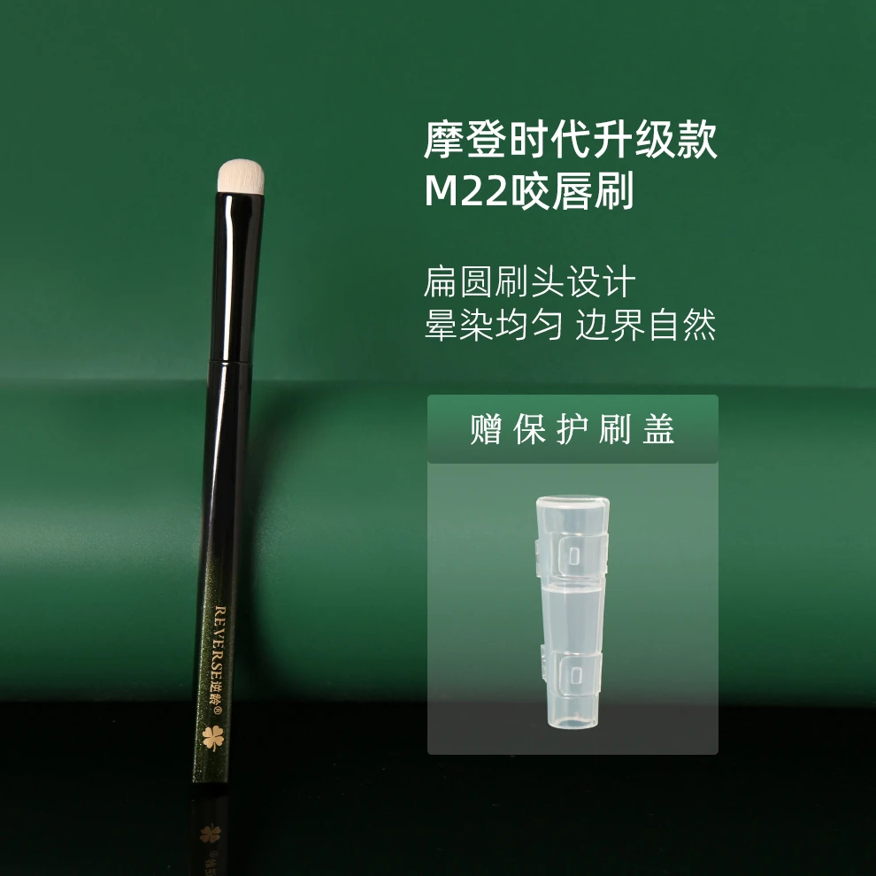 逆龄M22咬唇刷纤维毛便携带盖防尘不脏包圆头晕染刷遮瑕口红刷