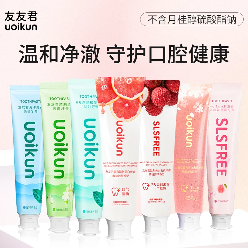 友友君牙膏不含月桂醇硫酸酯钠无sls茉莉清新美白去渍含氟清新
