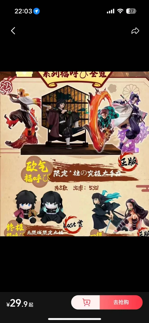 鬼灭之刃无限城篇福引收藏周边