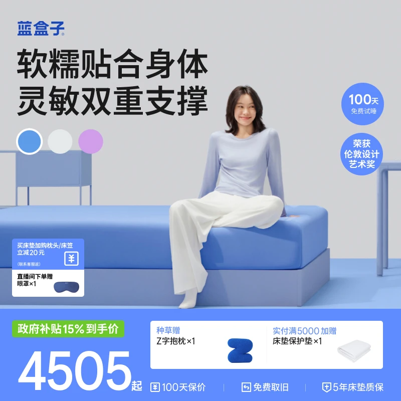 蓝盒子【方块床垫】软硬适中透气亲肤记忆绵席梦思定制睡眠床垫官旗