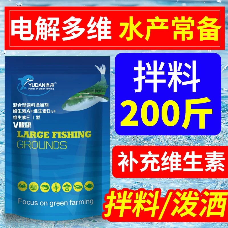 水产多维V服康电解多维弧菌干粉钙肥菌藻杆菌水产养殖用品