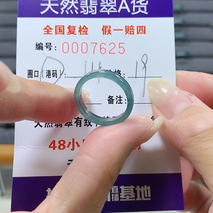 翡翠未镶嵌戒圈你po7625
