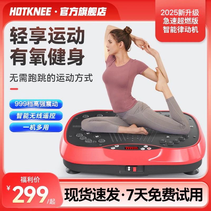 HOT KNEE懒人健身抖抖机家用运动健身器材慢跑智能遥控抖抖好身材