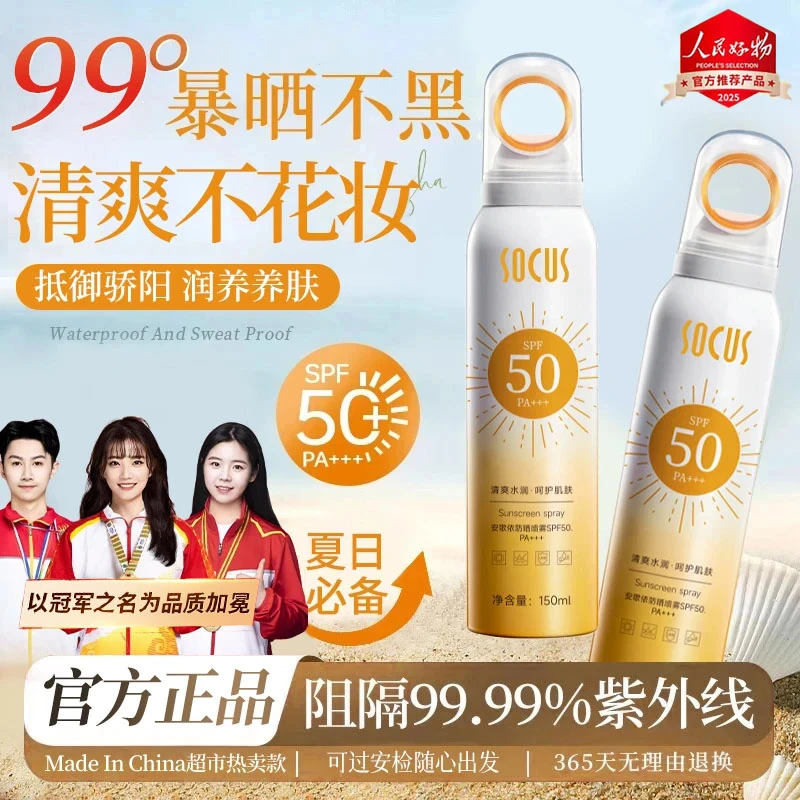 【开学军训防晒】小光圈防晒喷雾50倍防紫外线防水防汗男女学生专用