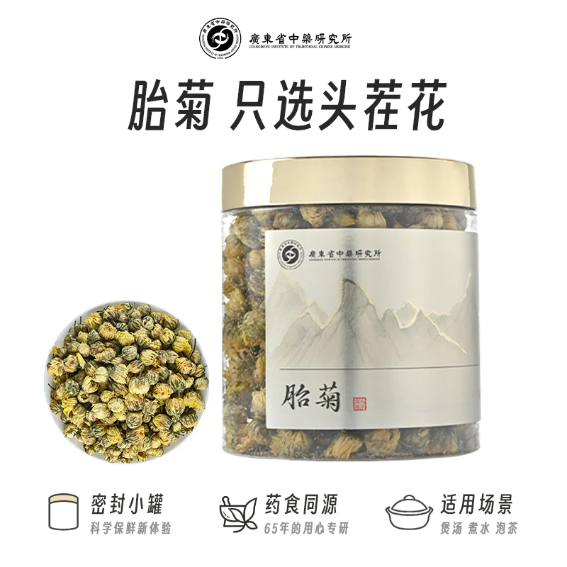 胎菊养生花茶广东省中药研究所浙江菊花茶胎菊杭白菊搭金银花枸杞