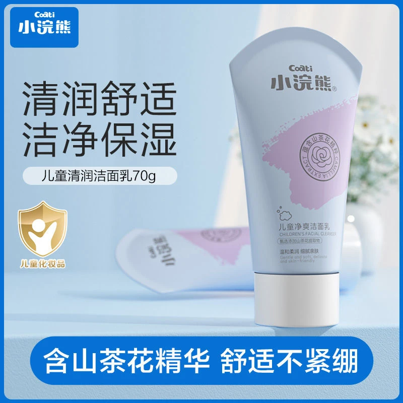 【小吴燕优选】小浣熊儿童净爽洁面乳70g温和3-6-12岁