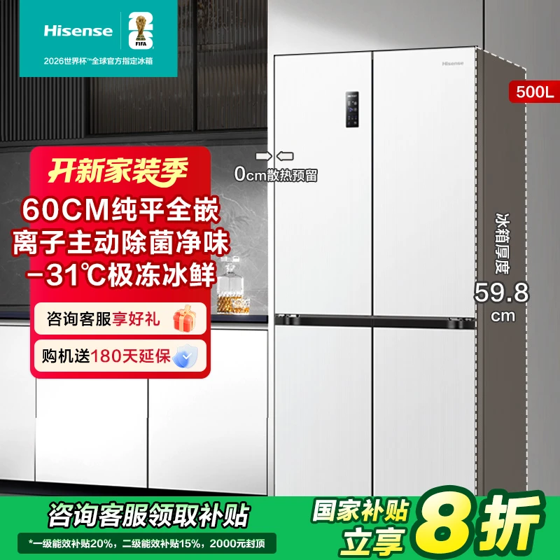 【国补立减20%】海信500小魔方Pro零嵌入式冰箱白色四开门净味