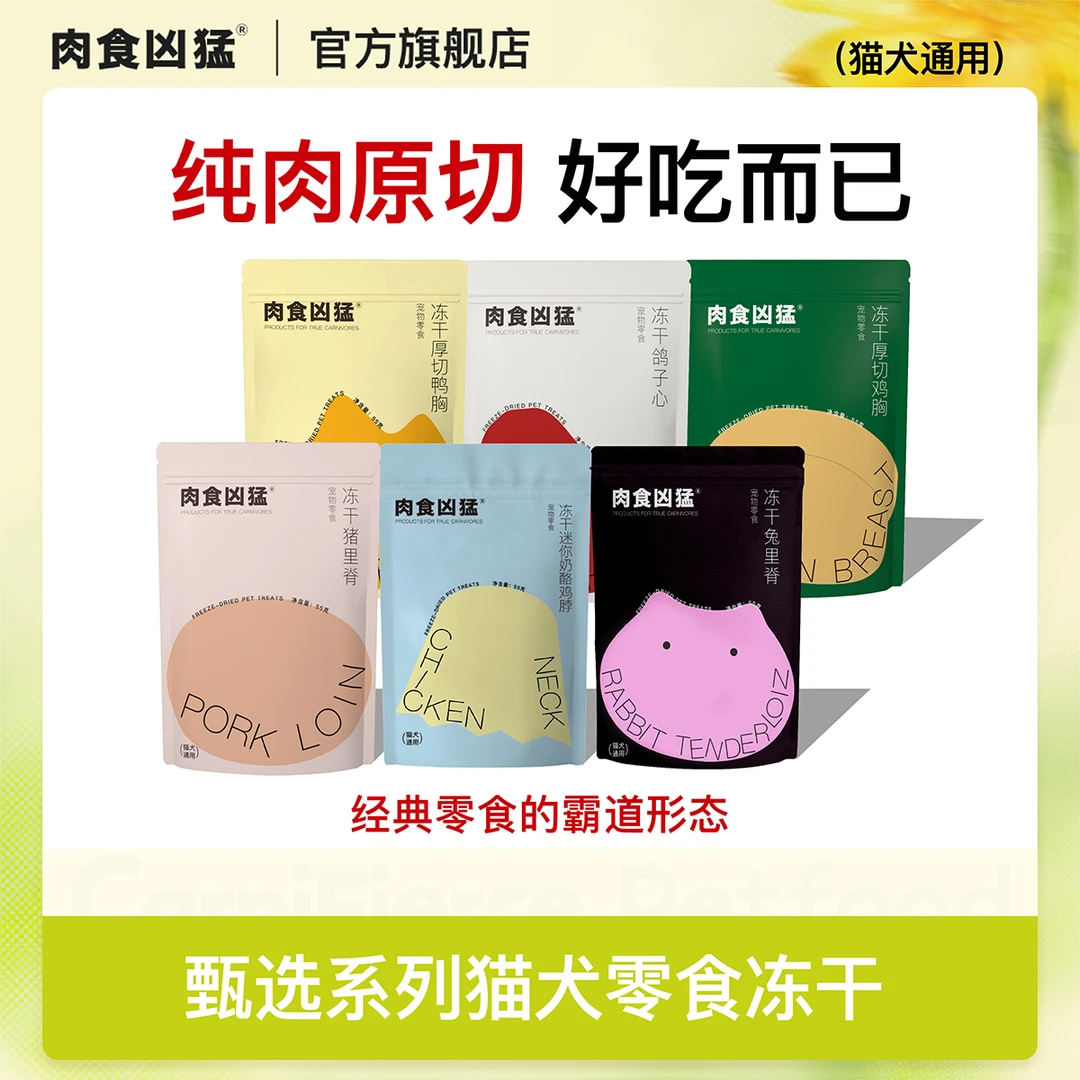 肉食凶猛冻干猫狗猪里脊兔里脊鸽子心厚切鸡鸭胸冻干鸡肉猫零食