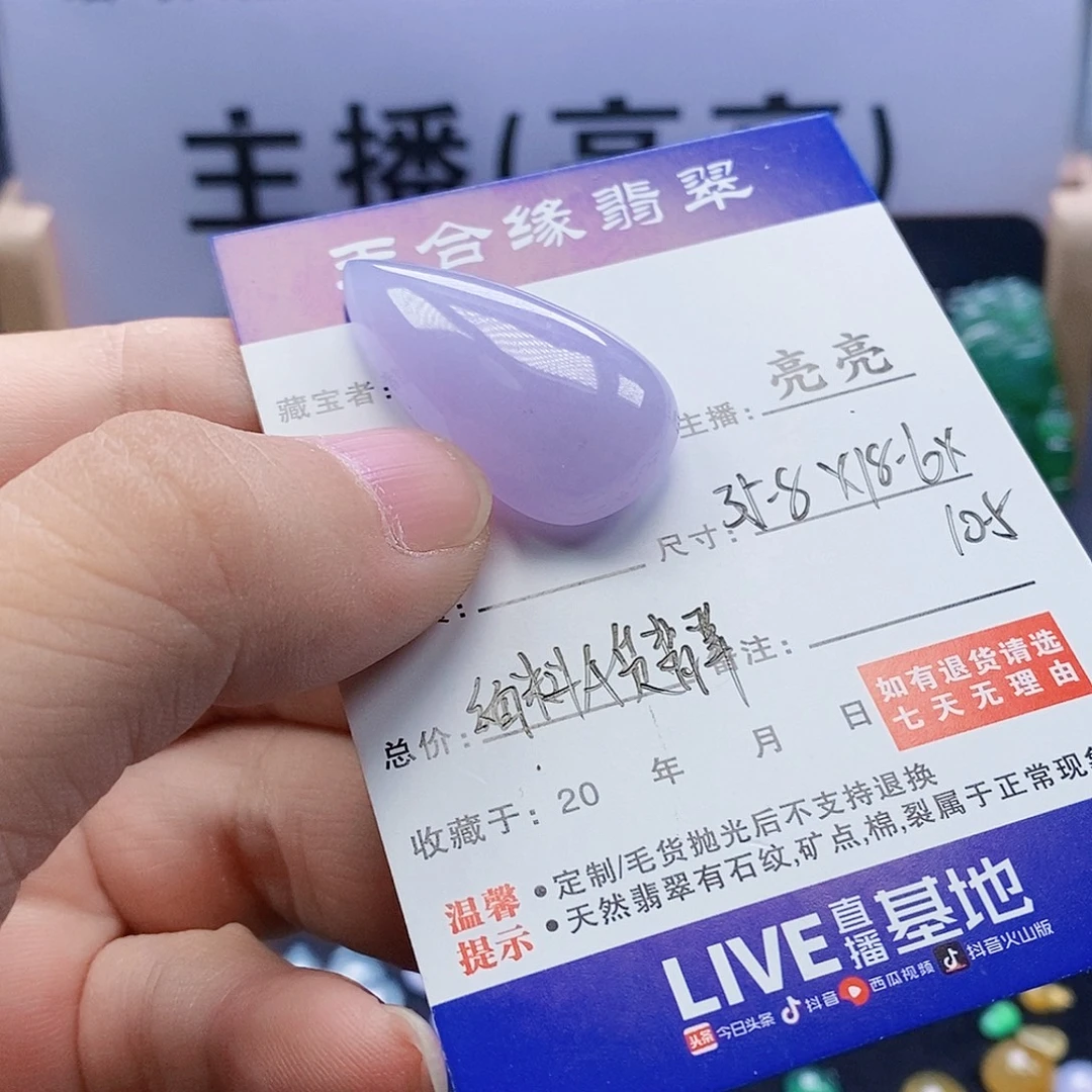 梦***空翡翠裸石翡翠紫水滴