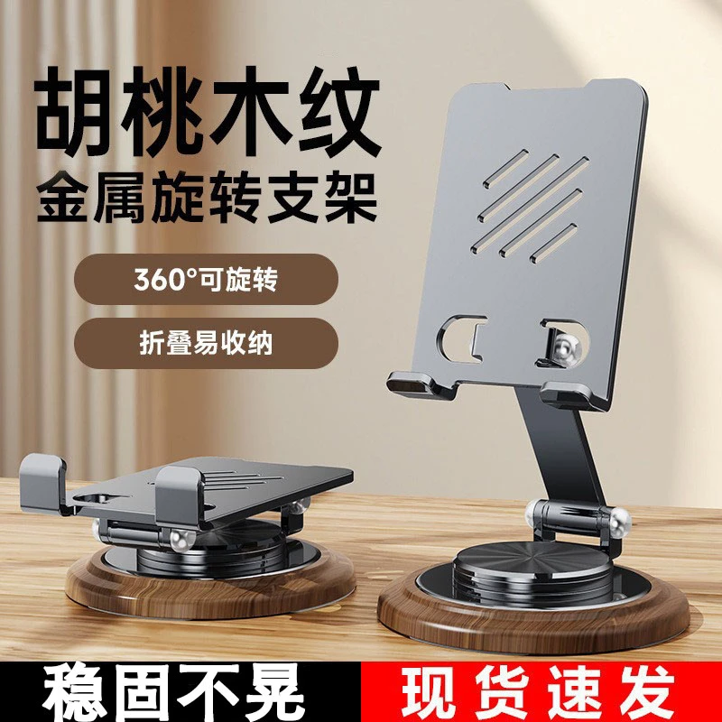 金属手机支架桌面懒人便360°携旋转解压声支架木纹平板通用支撑架