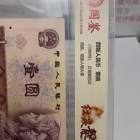 评级一元单张好好好EJ999无4