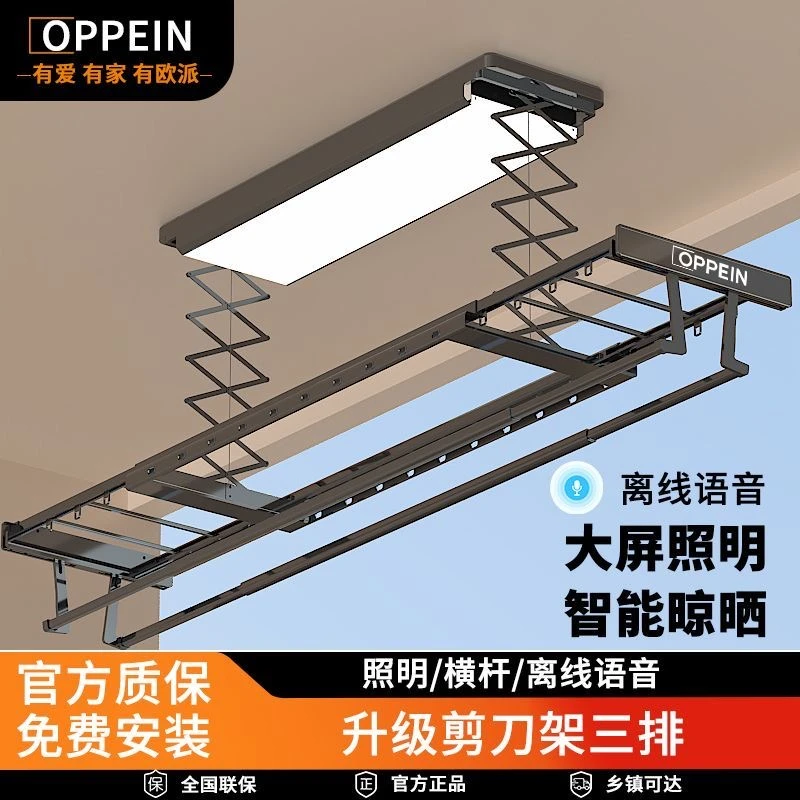 OPPEIN/欧派家居【高级黑】照明智能晾衣机升级款晾衣架剪刀晾晒