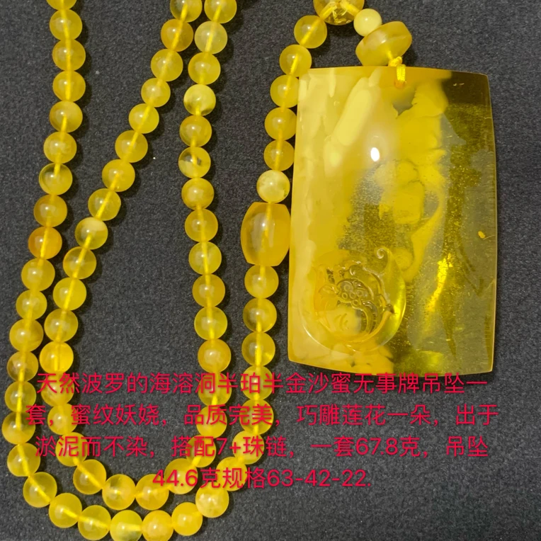 天然波罗的海琥珀蜜蜡无事牌吊坠一套67.8克