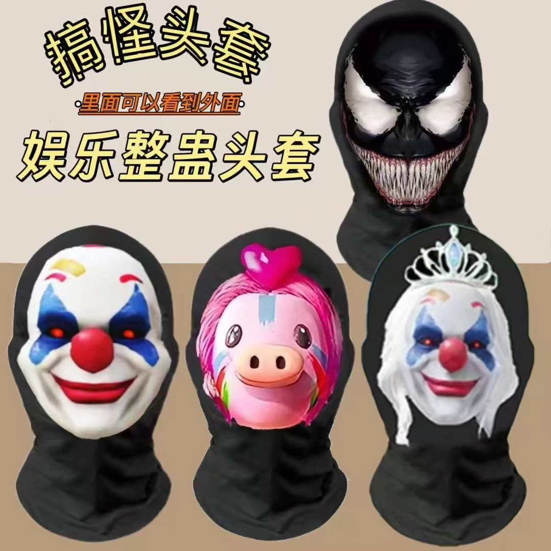 （利灵）和平精英小丑面具面罩搞笑毒液缤纷油彩整蛊表情包头套