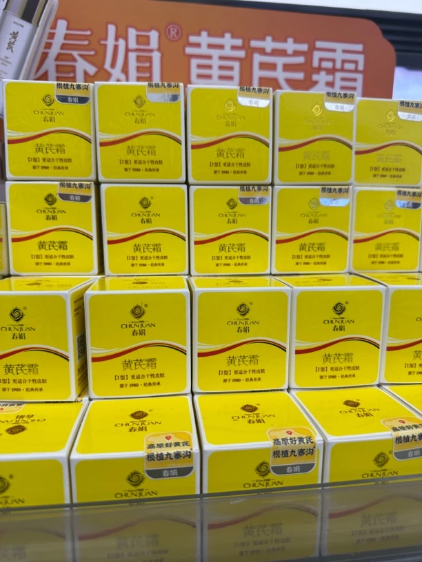 春娟黄芪霜 许昌发货
