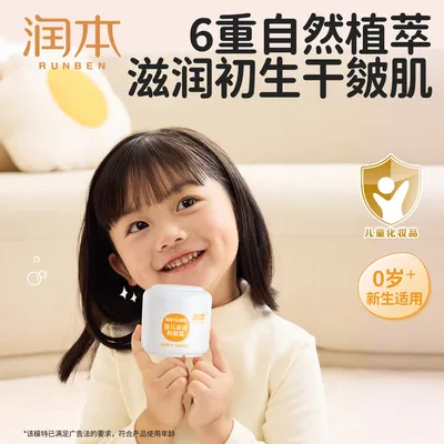 【润本母婴】换季面霜儿童滋润保湿护肤防皴霜婴幼儿护肤品dr