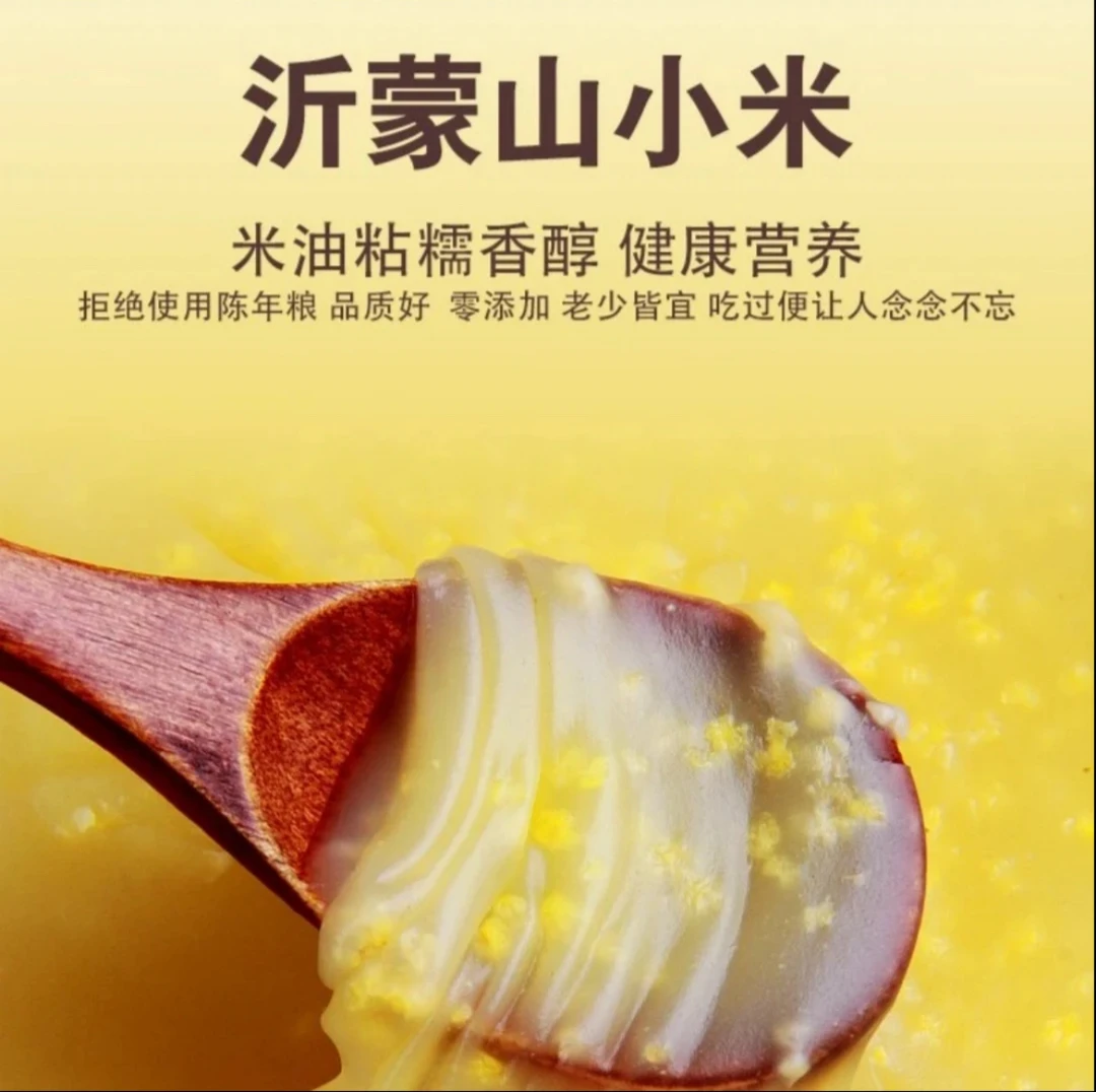 沂蒙山黄小米农家正宗暖胃米月子米煮粥粘糯五谷杂粮当季新米油