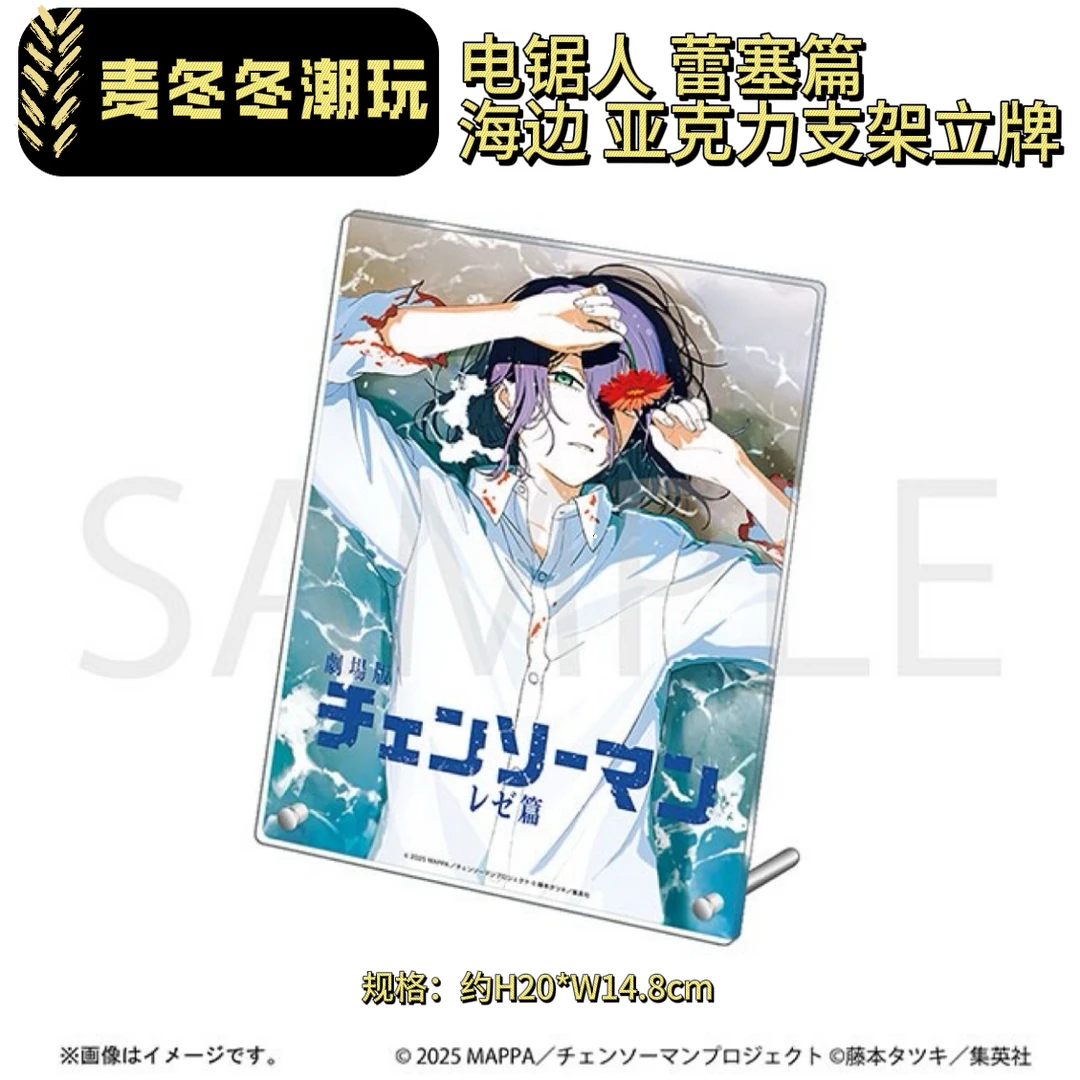 【国现】电锯人 蕾塞篇 亚克力支架立牌 限定(拆开不退)