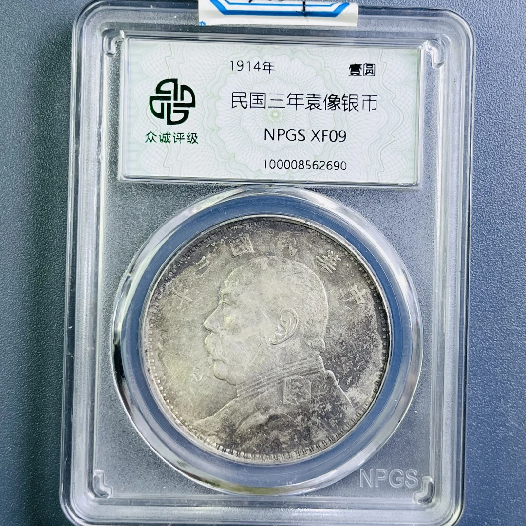 0094-021-民国 三年袁大头 众诚-2690-AA