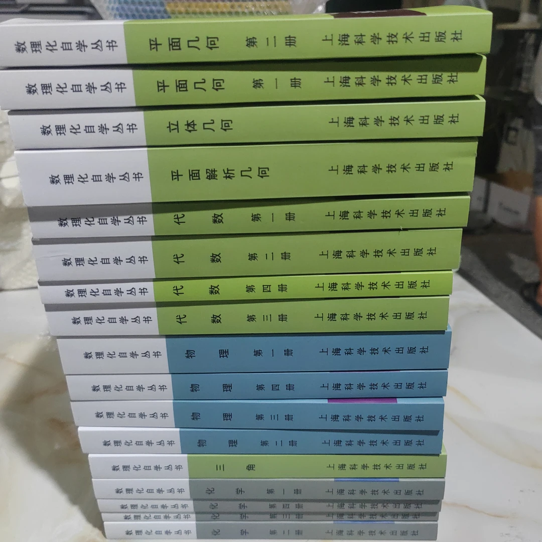 数理化自学丛书 全17册 上海科学技术