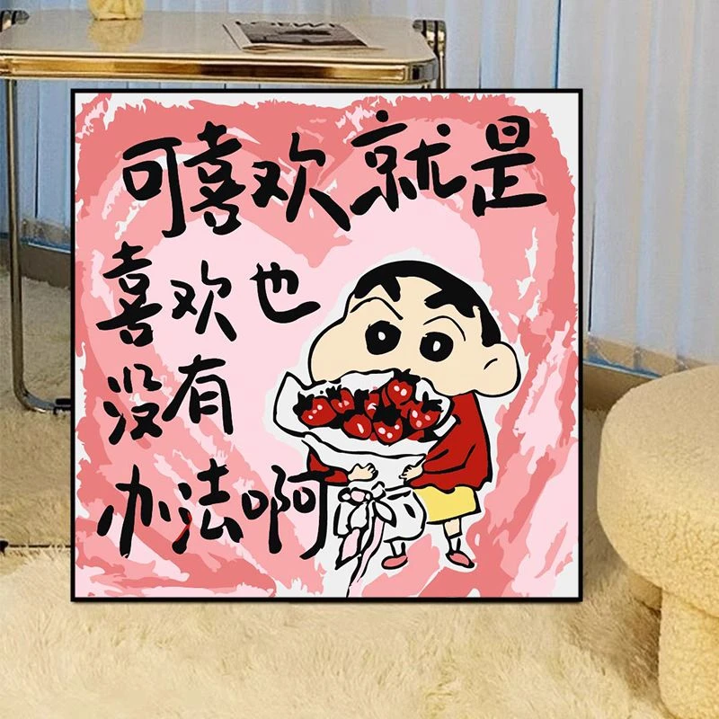 蜡笔小新语录文案DIY数字油画文字艺术送朋友礼物手绘填色画丙烯