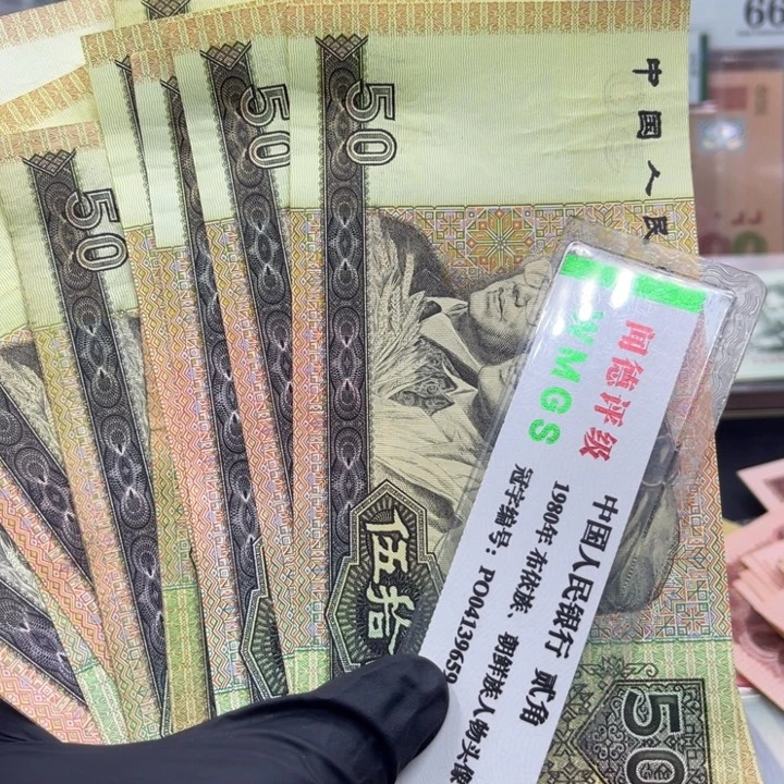 纸退市币九零50 一张