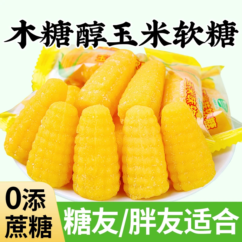 木糖醇玉米软糖无糖精老年糖尿人血糖高可吃新年糖果零食解馋专用