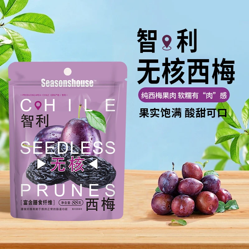 智利无核西梅干酸甜可口袋装果脯零食解馋休闲小零食开袋即食果干