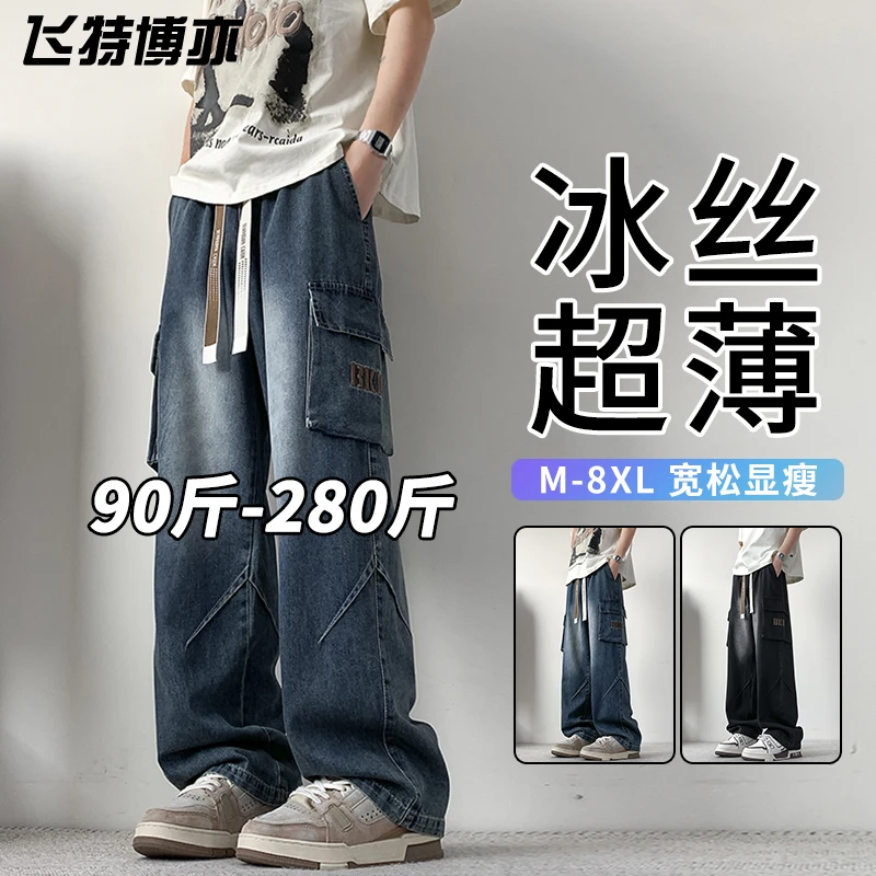 潮流水洗牛仔裤男夏季莱赛尔冰丝休闲直筒裤大码微胖加肥加大长裤