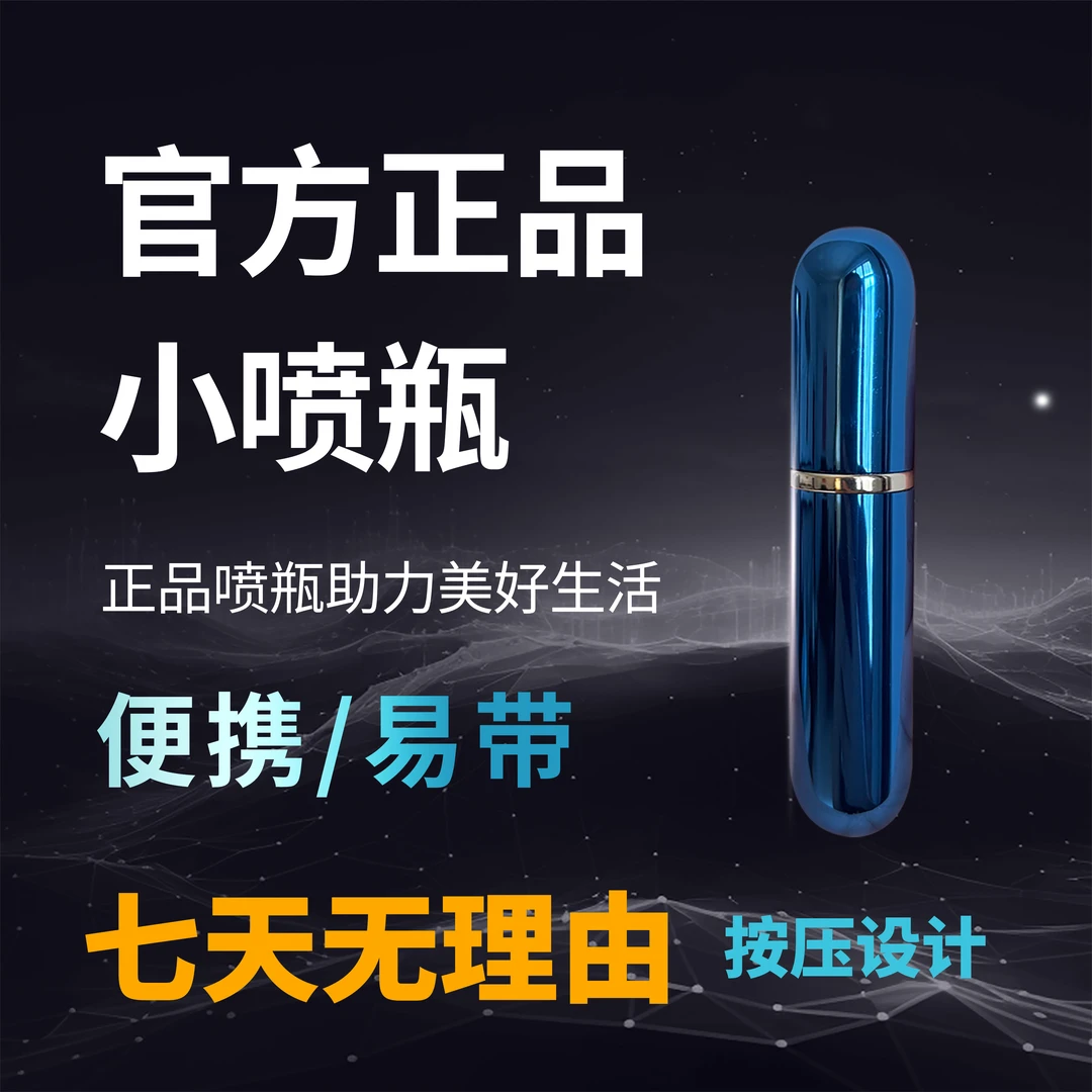 高档蓝色按压式旅行便携分瓶装随身携带小瓶喷雾细雾
