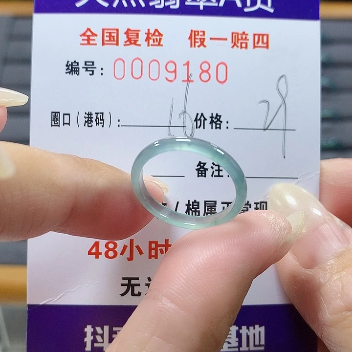 翡翠未镶嵌戒圈9180