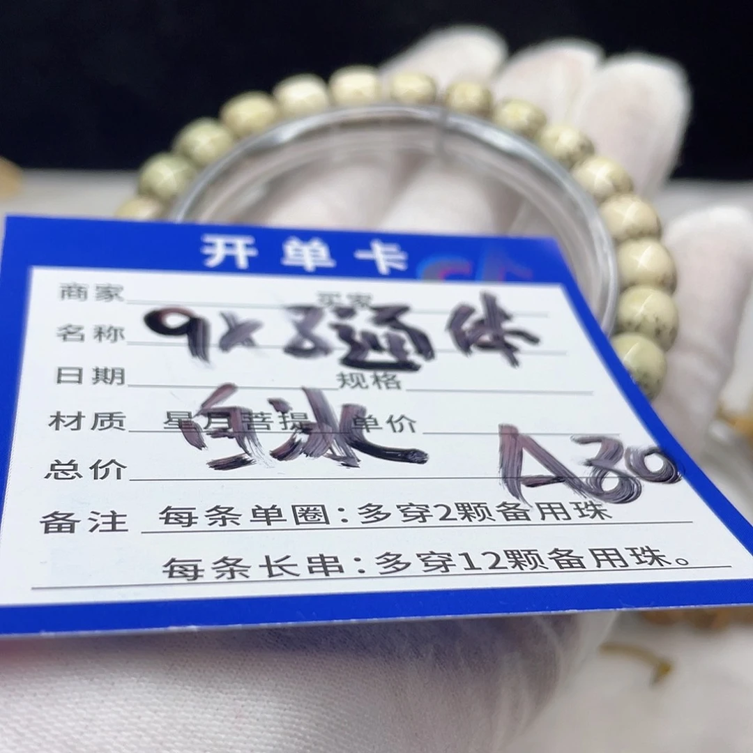 星月菩提手串A80 星月菩提