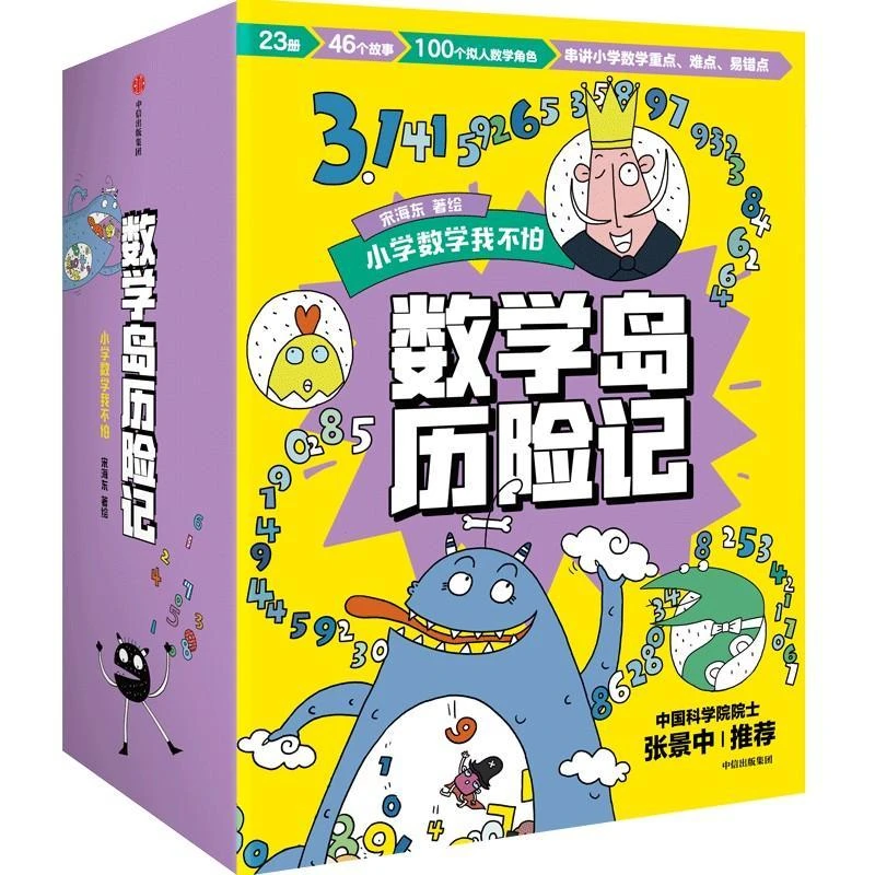 新华正版  数学岛历险记 中信出版社 宋海东著