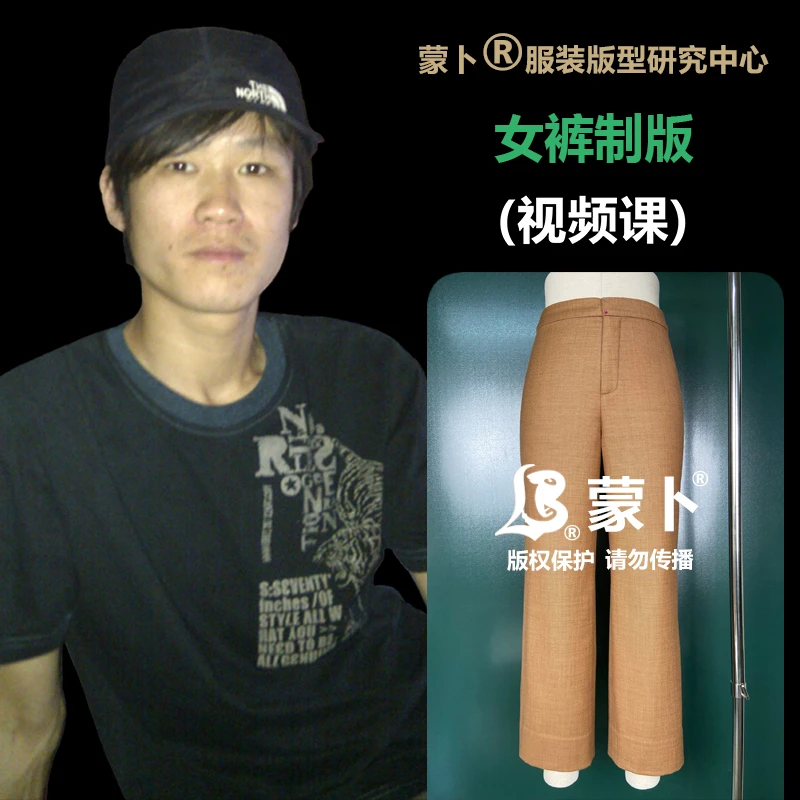 【女裤视频课】女裤结构原理及打版方法