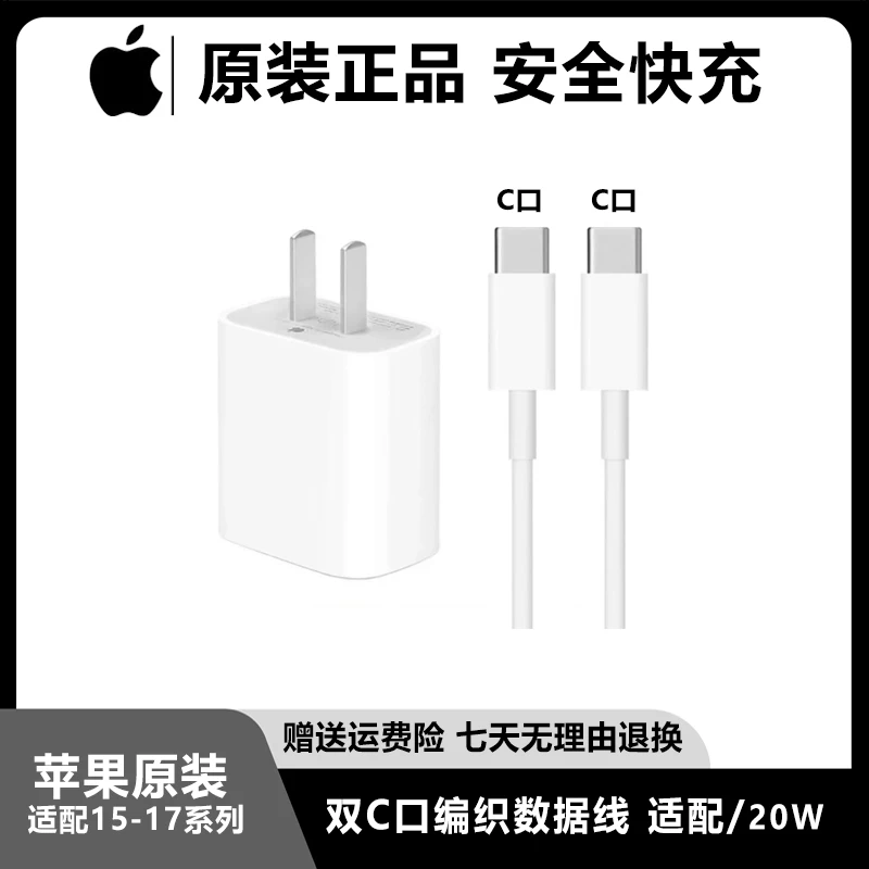 准新品 Apple/苹果 15/16/17双C口苹果原装数据线编织20W国行快充