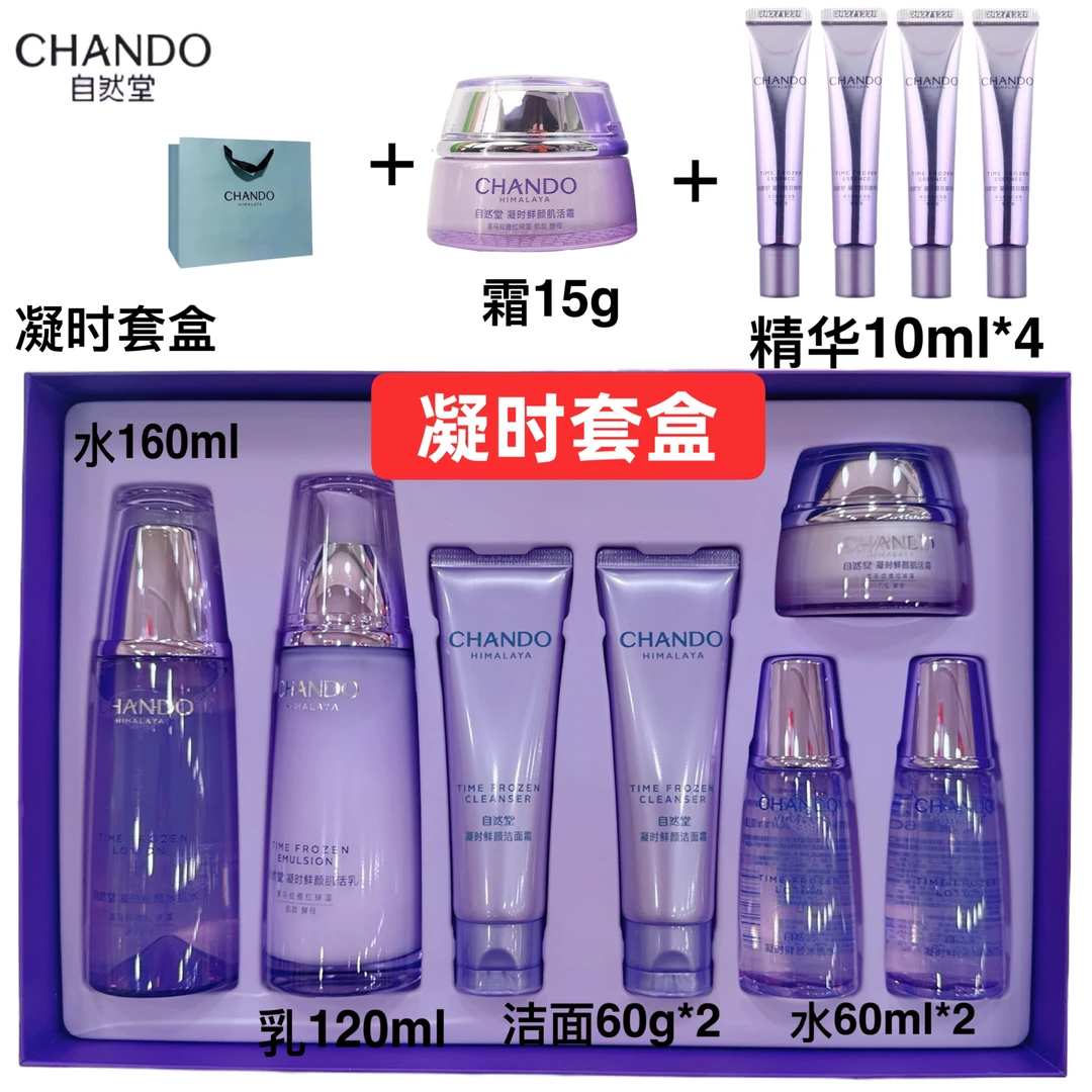 自然堂凝时鲜颜水乳+洁水霜套盒加精华刮码正品Q2