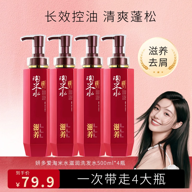 【拍一发四】妍多爱淘米水营养滋润洗洗发水 保湿去屑滋养修护养护
