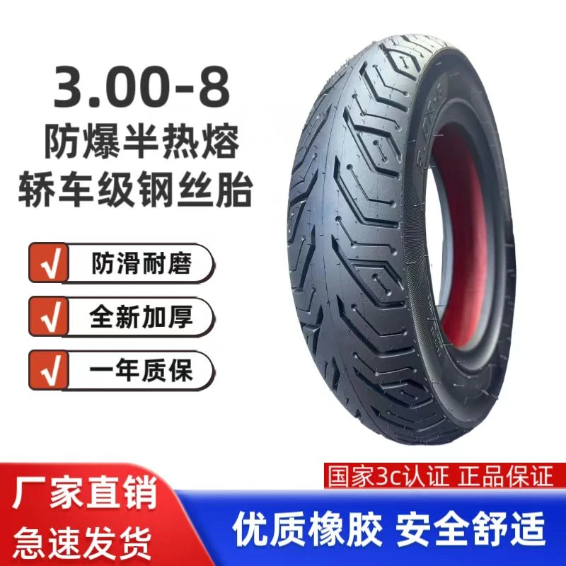 【5A红密胶】3.00-8电动车轮胎防爆钢丝胎全新加厚防滑耐磨防扎