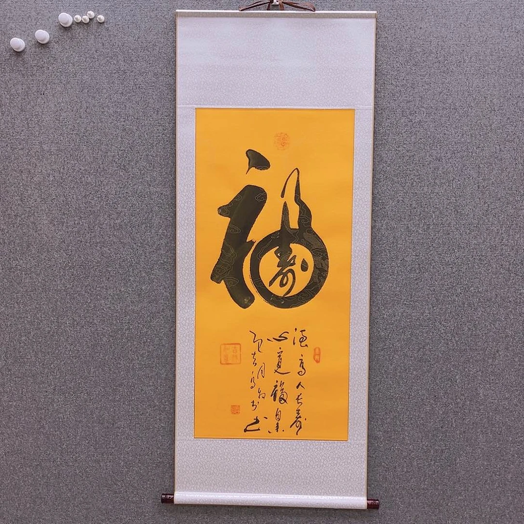 书法福寿佛教黄书法